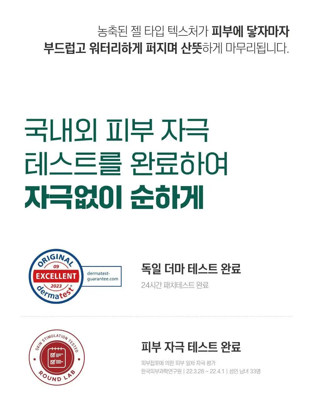 [집중진정] 라운드랩 소나무 진정 시카 앰플 30ml 리필팩 상세페이지 22